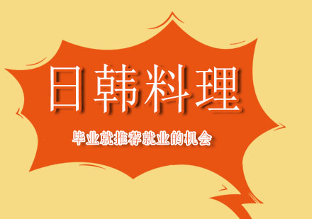上海新東方日韓料理班