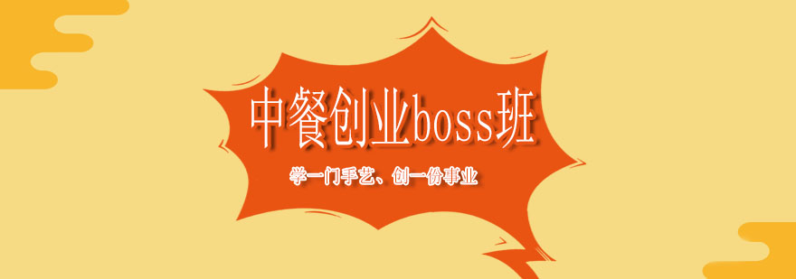 中餐創(chuàng)業(yè)班實(shí)訓(xùn)場景
