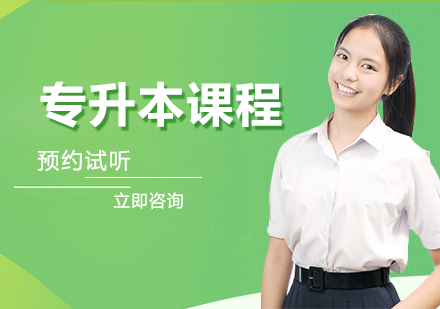 湖南文理学院专升本课程
