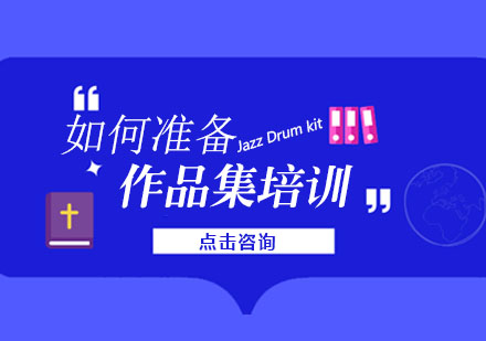 艺术留学作品集制作全攻略