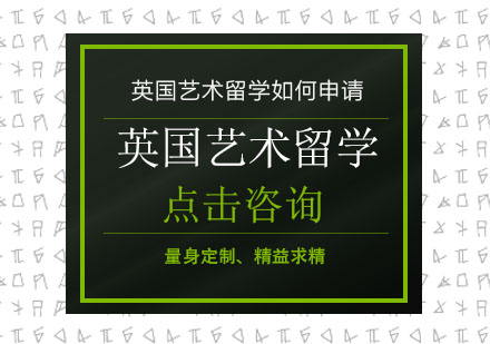 英国艺术留学全流程深度解析