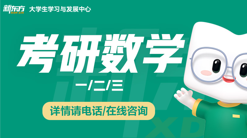 长沙考研数学培训课程