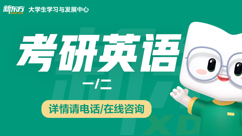 长沙考研英语培训课程