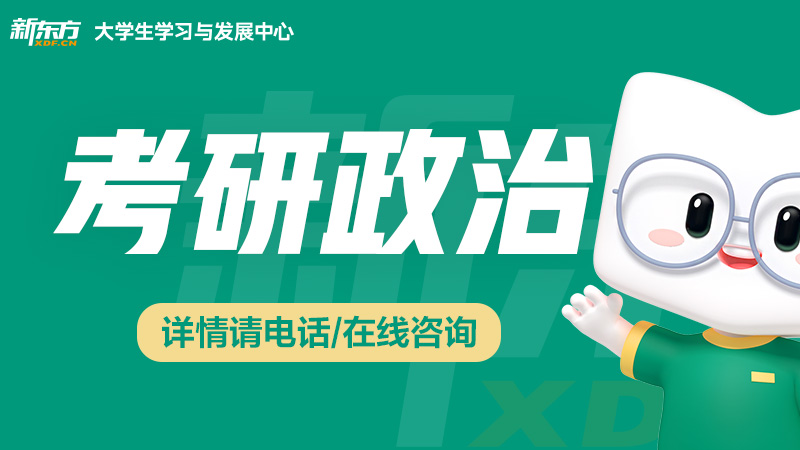 长沙考研政治培训课程