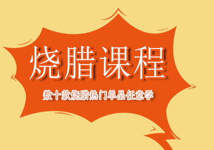 上海新東方燒臘課程班
