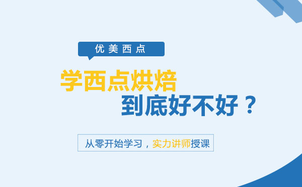 西点烘焙职业发展深度解析