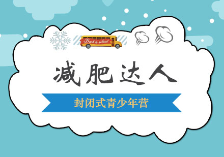 青少年健康管理训练营深度解析