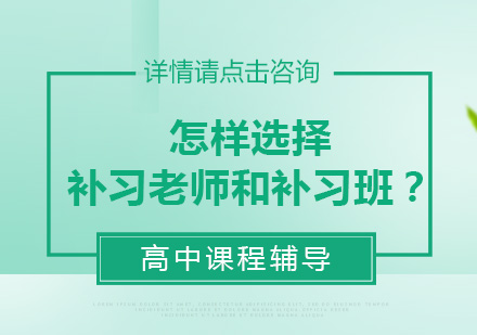 课外辅导选择指南：精准匹配学生需求的三大策略