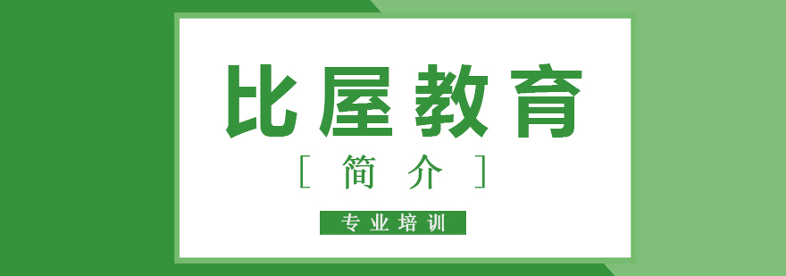 比屋教育教学场景