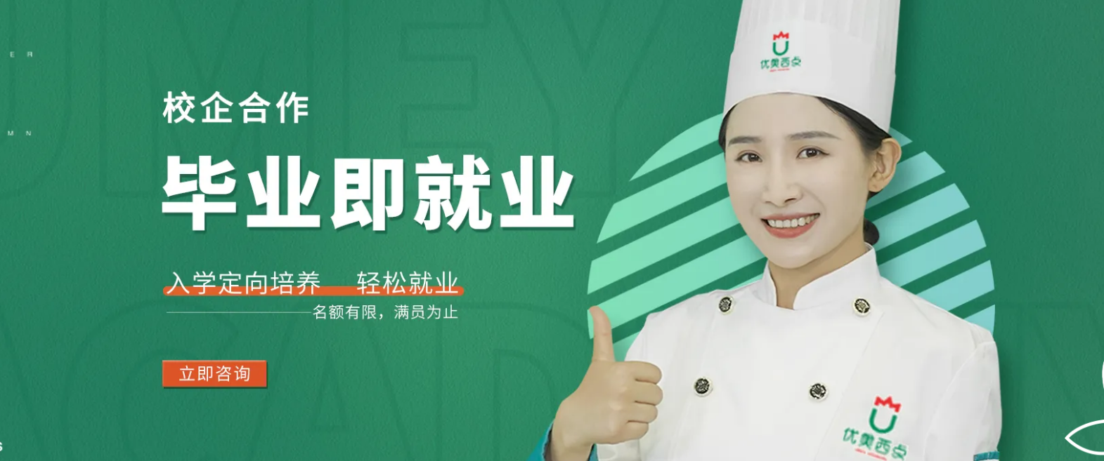 上海優(yōu)美西點