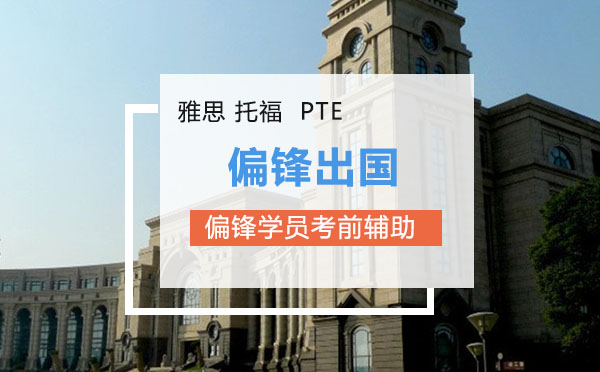 南京优质雅思培训机构全方位解析