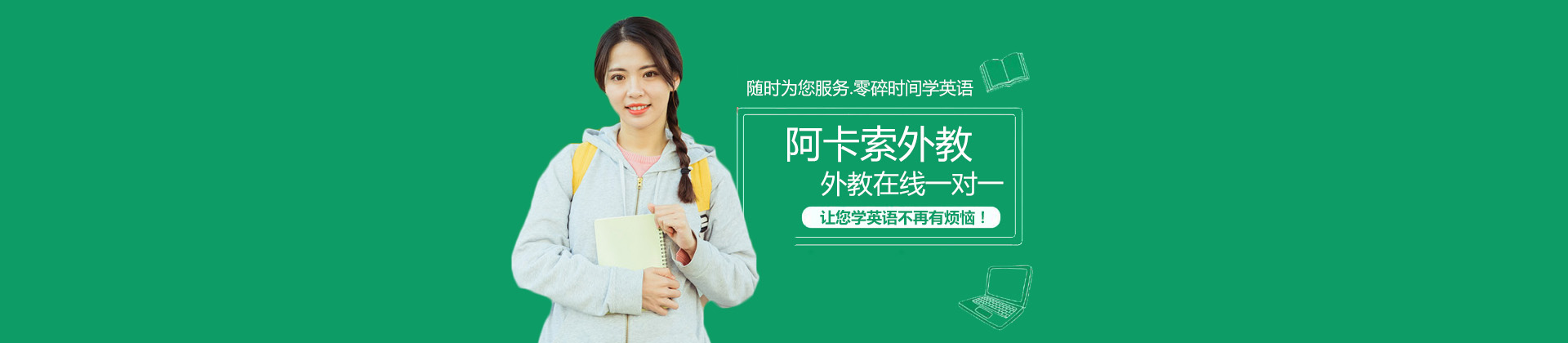 阿卡索英语
