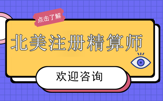 广州SOA北美注册精算师培训班