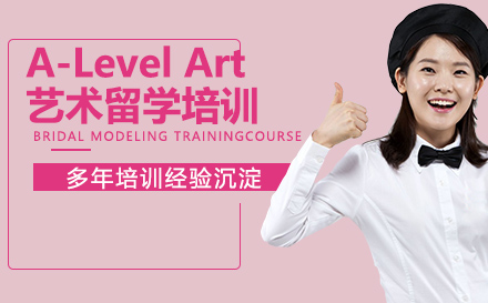 A-Level Art艺术留学培训