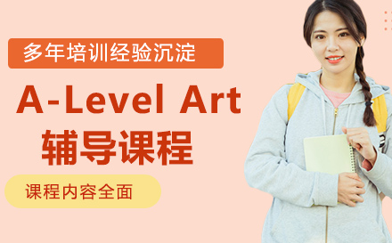 A-Level Art辅导课程