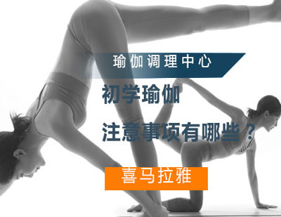 瑜伽入门必读指南