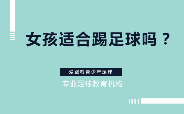 女生足球训练发展指南