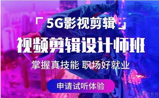 北京弘成影视剪辑培训全解析