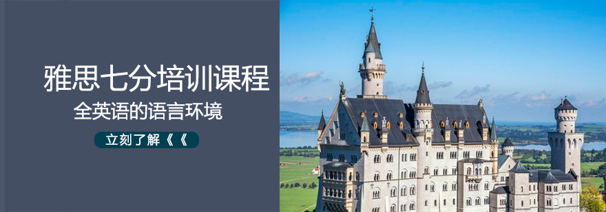 雅思七分课程体系