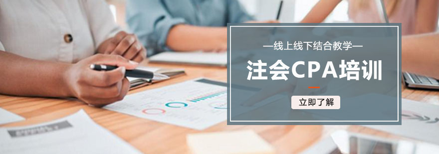 CPA课程体系