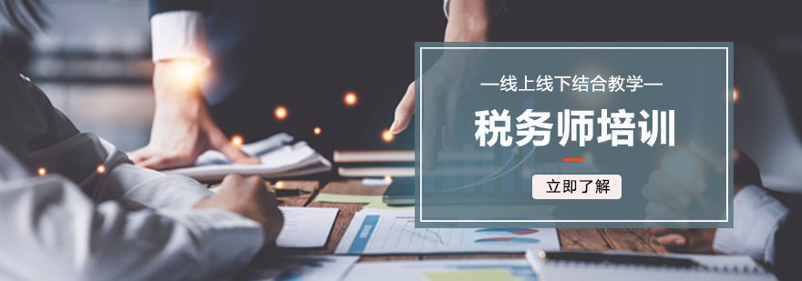 税务师实战培训场景