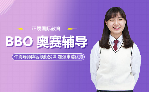 BBO英国生物奥赛辅导