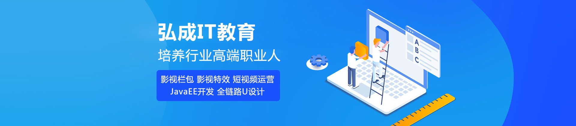 北京弘成IT教育