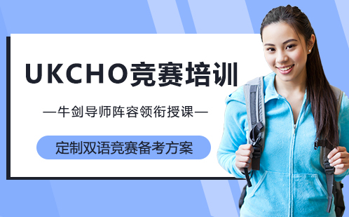 UKCHO化学竞赛培训