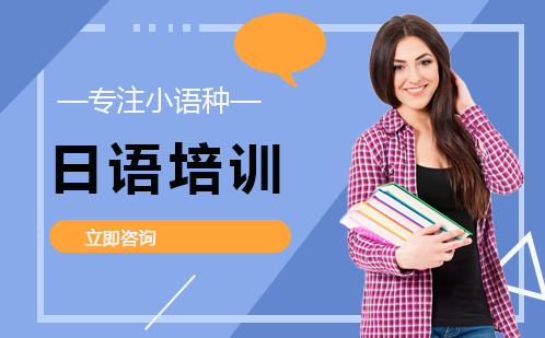 长沙日语培训课程