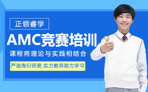AMC培训