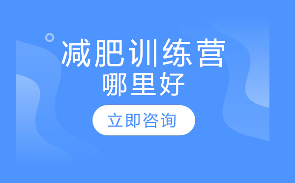 北京专业减重机构深度解析