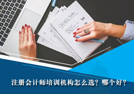 沈阳注册会计师培训机构深度解析