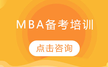 85天高效备考MBA全攻略