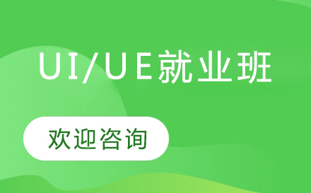 UI/UE*班