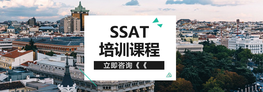 SSAT课程体系图解