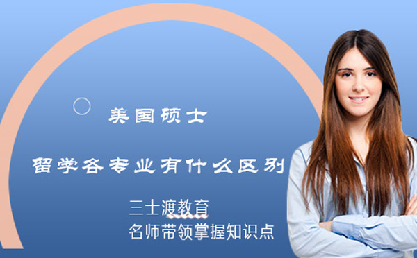 美国硕士专业深度解析：商科、工程与新兴学科对比指南