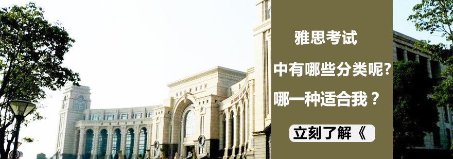 雅思考试类型对比