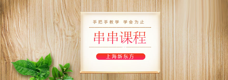 串串技术实操教学