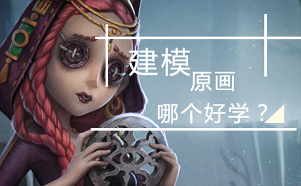 数字艺术双通道：建模与原画职业发展深度解析
