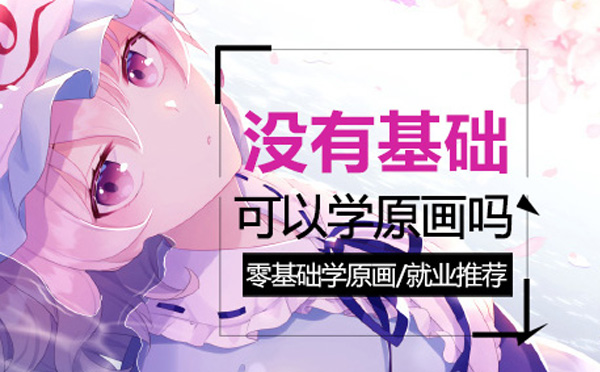 游戏原画设计零基础学习指南