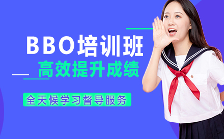 BBO培训班