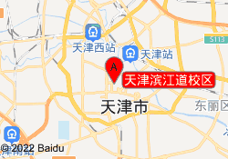 天津滨江道校区