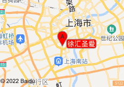 徐汇圣爱