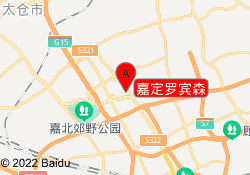 嘉定罗宾森