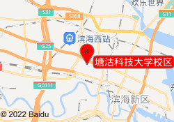 塘沽科技大学校区