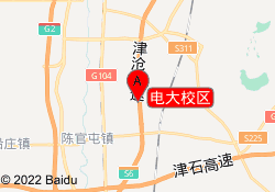 电大校区