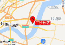 下沙校区