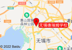 无锡德瑞姆学校