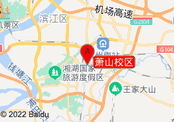 萧山校区