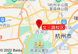 文三路校区